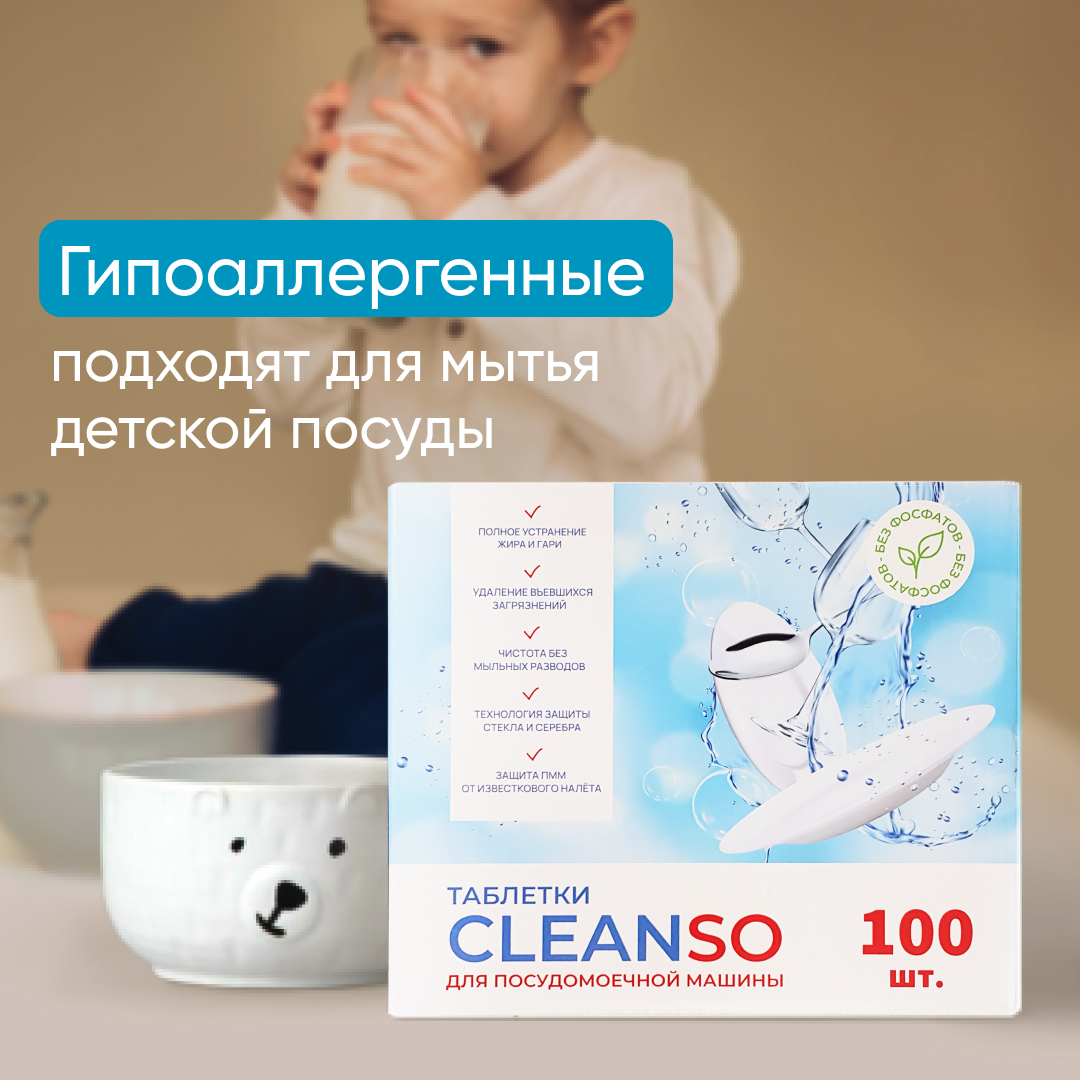 Таблетки CleanSo для посудомоечной машины 100 штук - фото 4