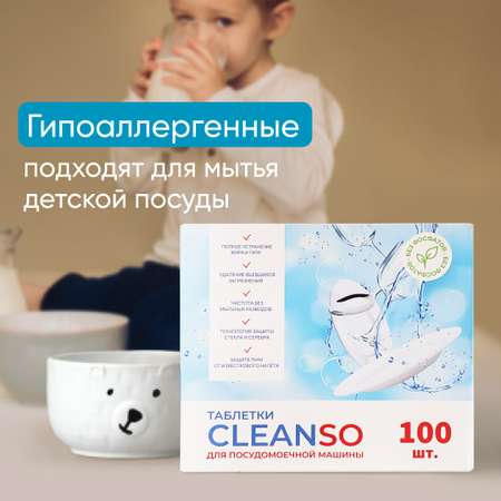 Таблетки CleanSo для посудомоечной машины 100 штук