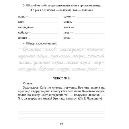 Рабочая тетрадь ИД Литера Упражнения диктанты контрольное списывание по русскому языку с 1 по 4 классы.