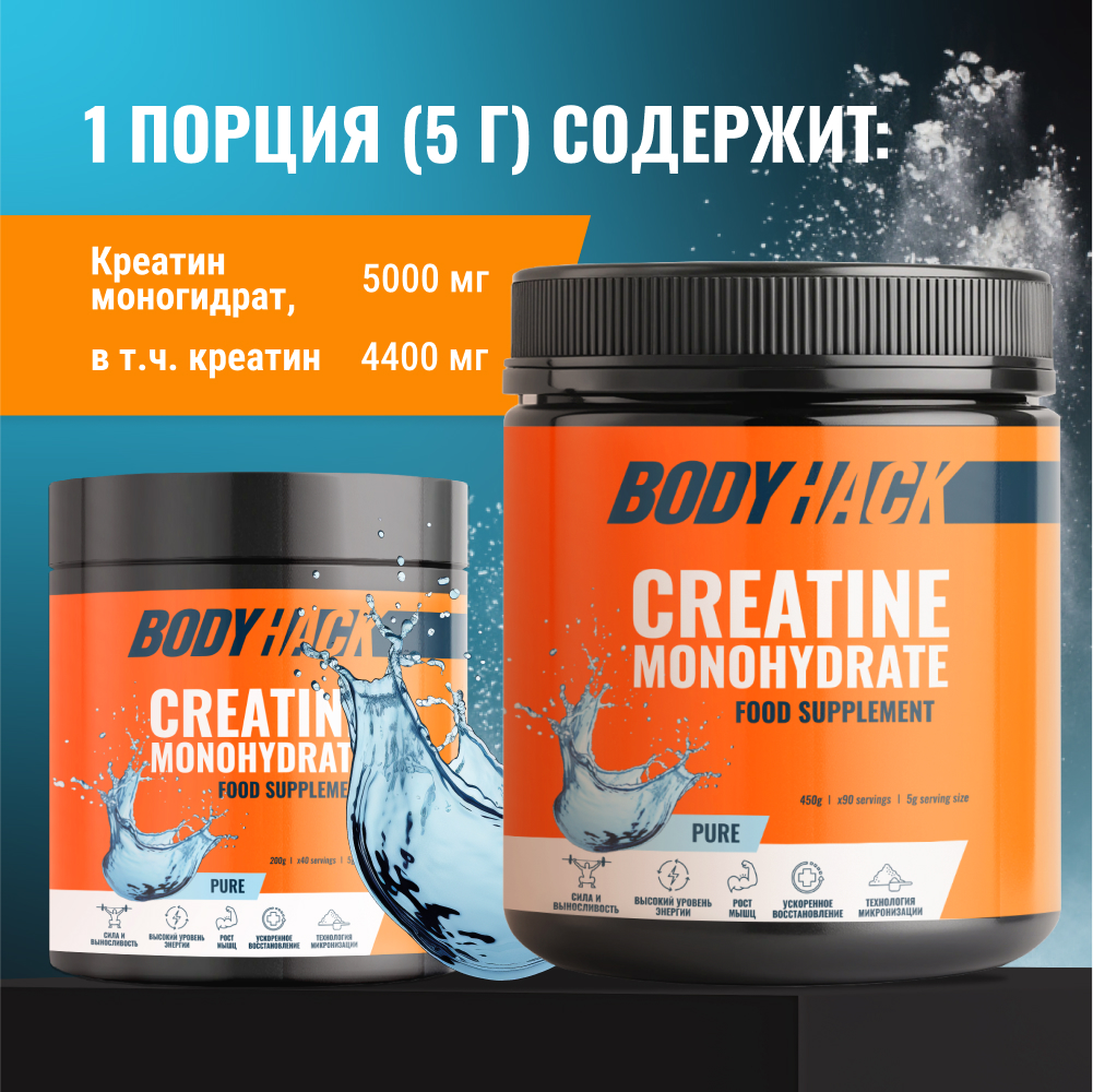 Креатин моногидрат BodyHack Creatine Monohydrate 450 г без вкуса 90 порций - фото 3