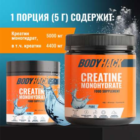 Креатин моногидрат BodyHack Creatine Monohydrate 450 г, без вкуса, 90 порций