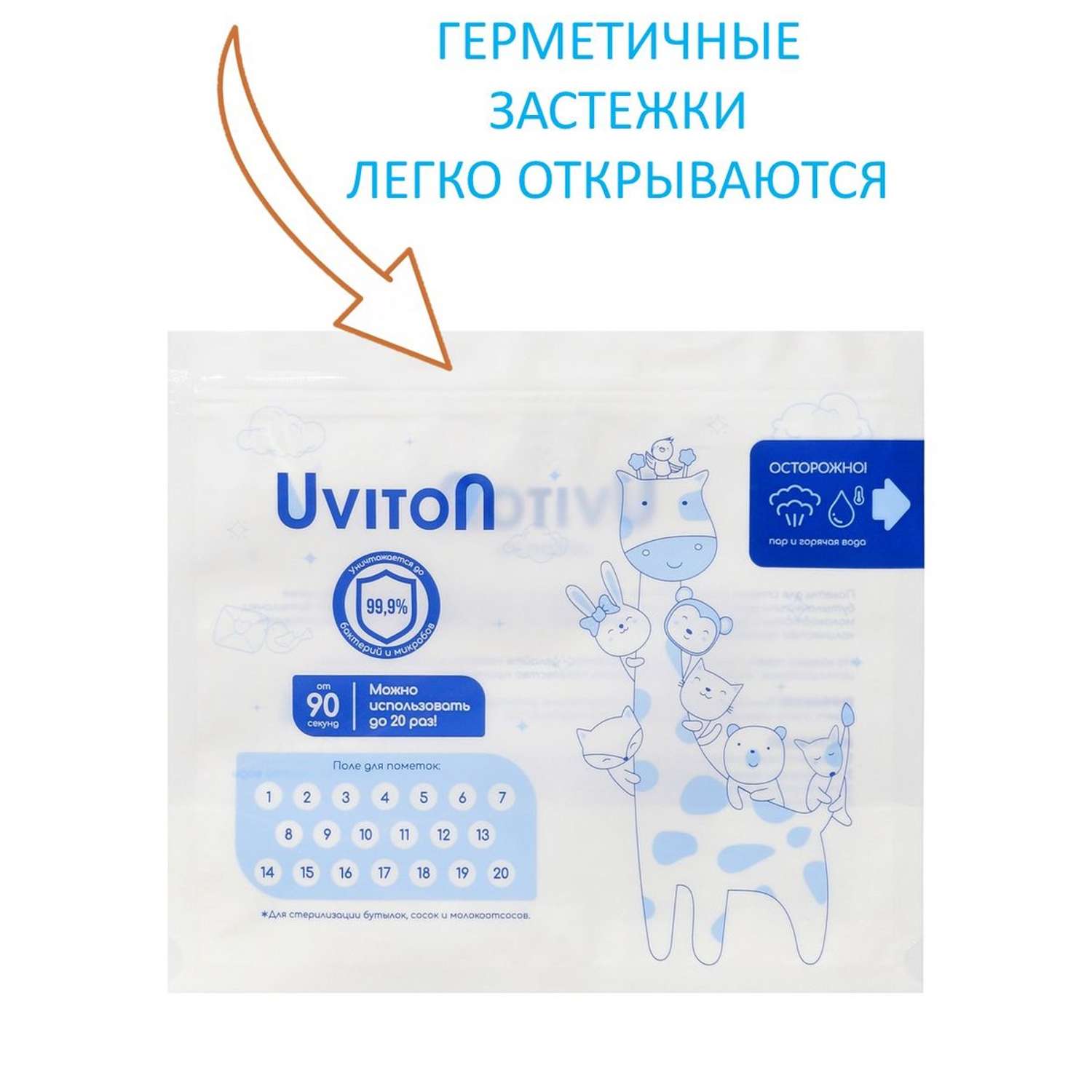 Пакеты для стерилизации Uviton бутылочек 6 шт многоразовые - фото 3