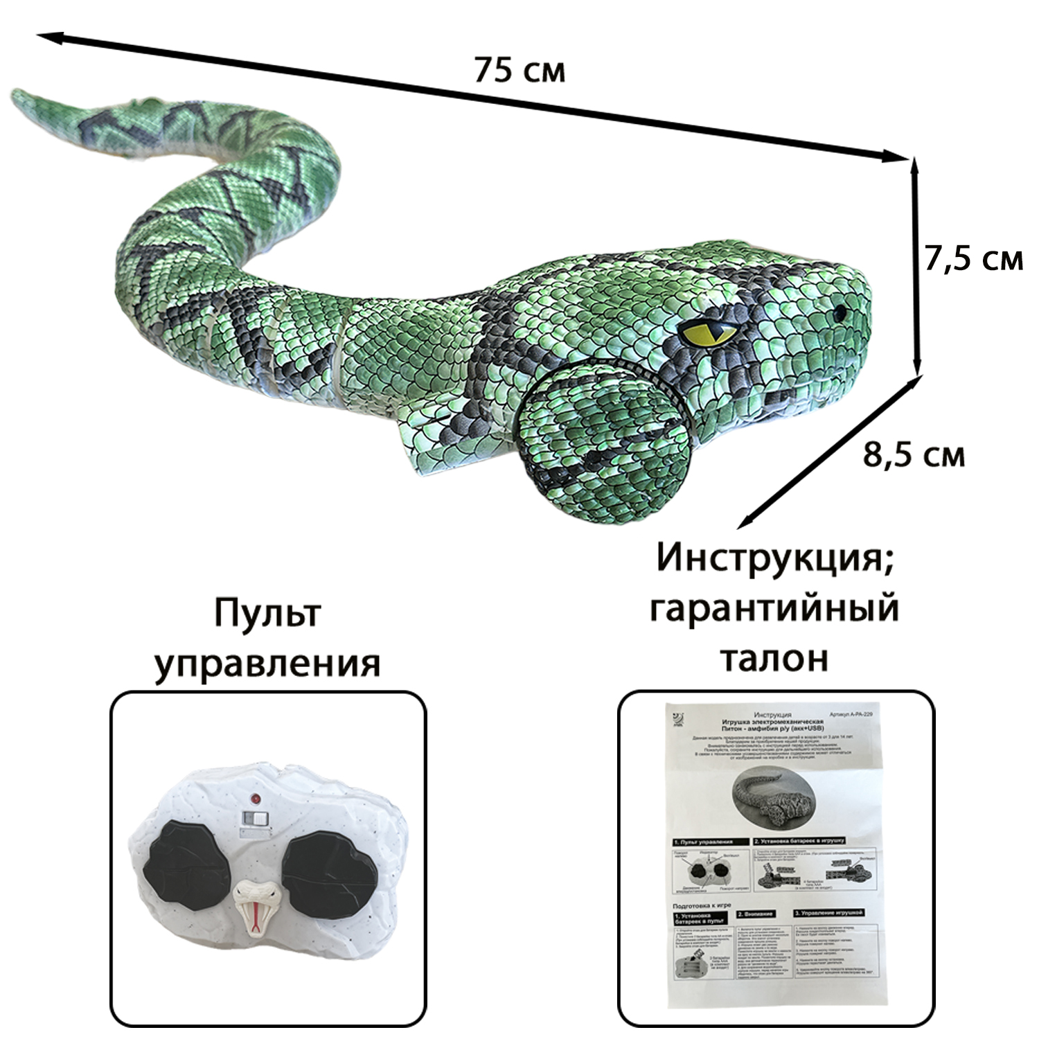 Змея Альянс РУ движение по суше и воде A-PA-229 - фото 2