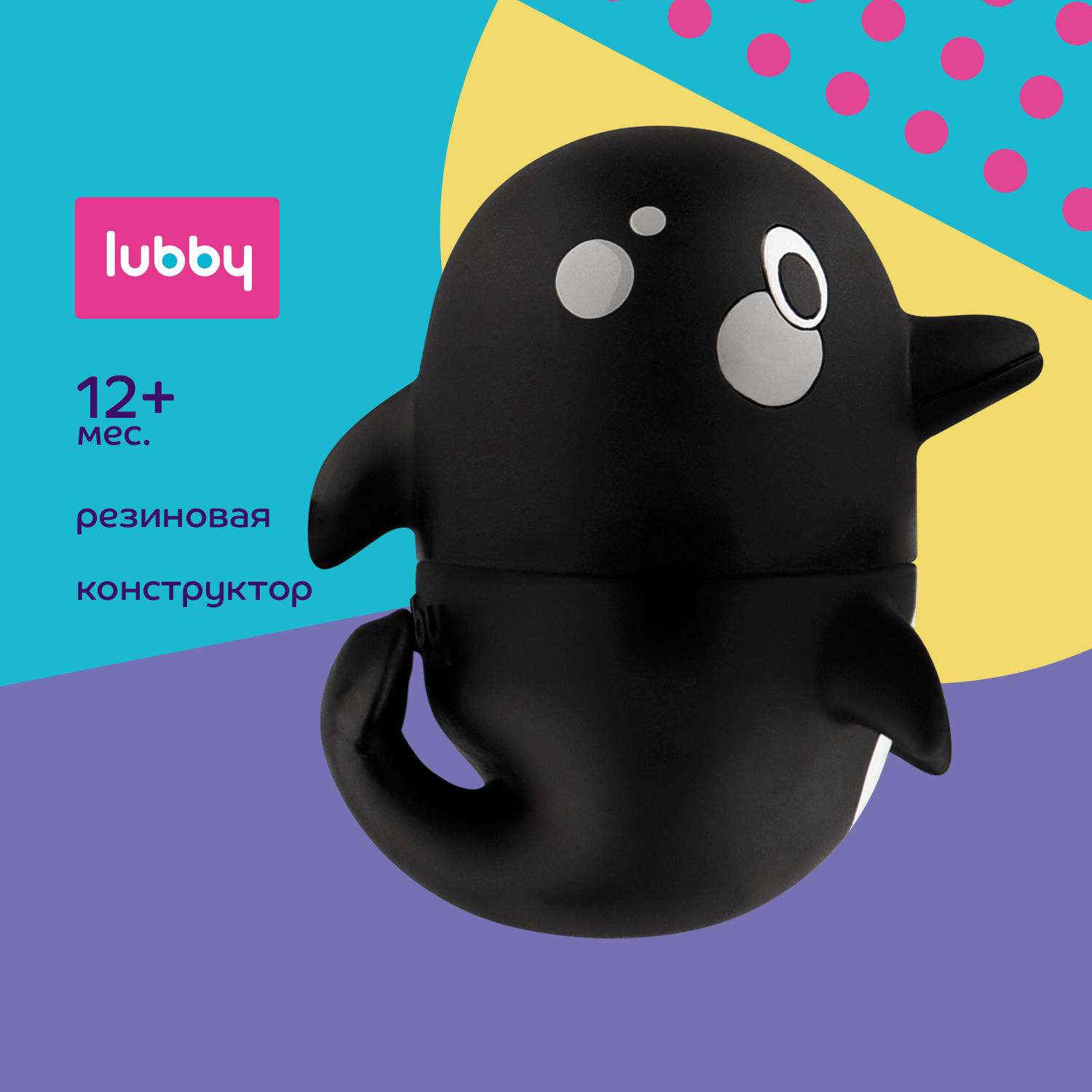 Игрушка Lubby для купания разборная Касатка - фото 1