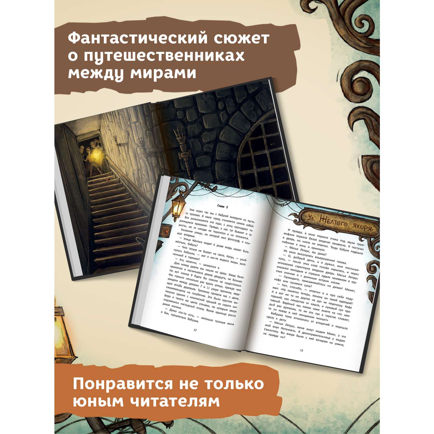 Книга Феникс Премьер Секрет дома с черными шторами. Фантастический детектив - фото 4