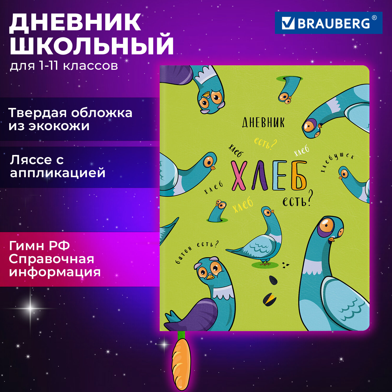 Дневник школьный Brauberg 1-11 класс курлык канцелярия - фото 1