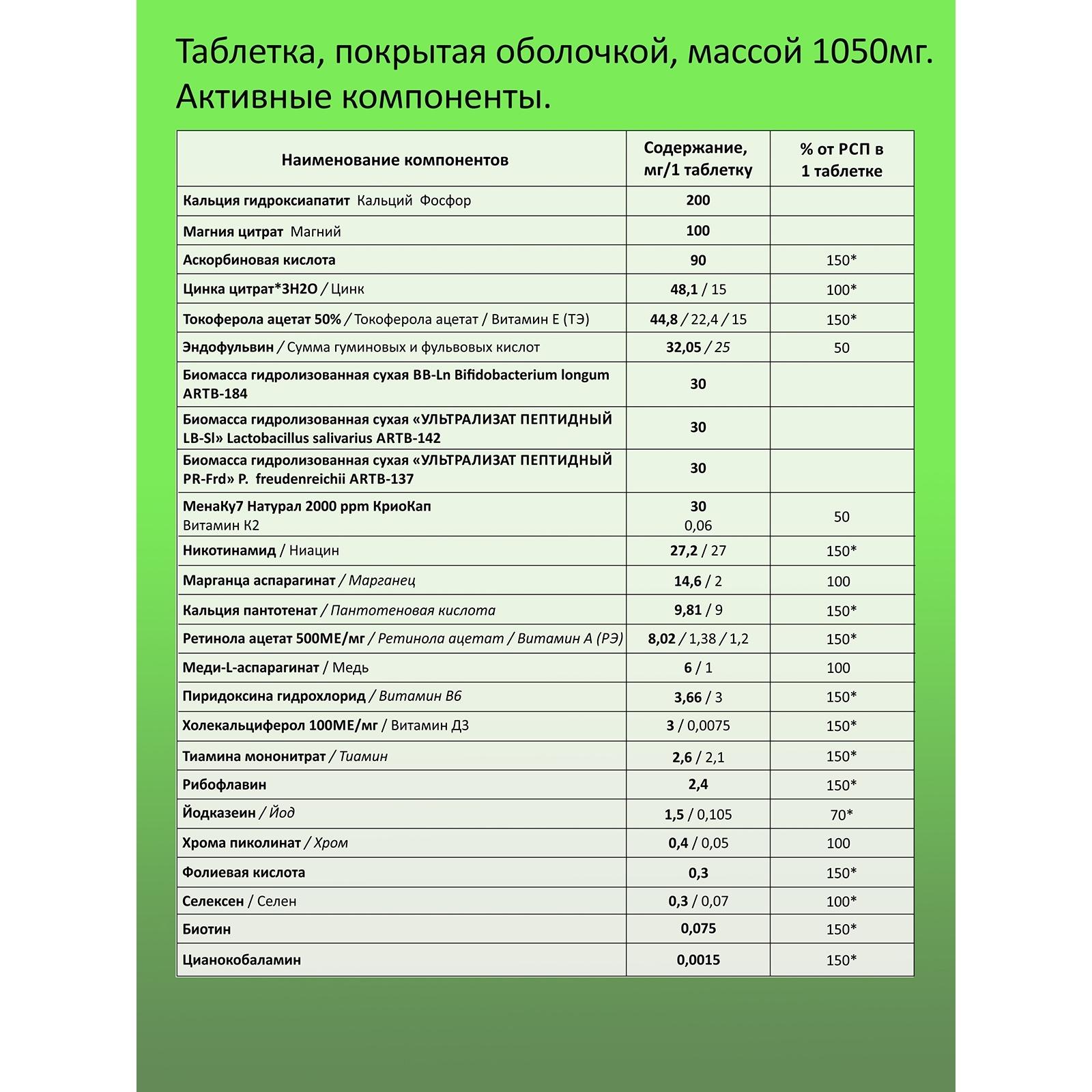 Витаминно-минеральный комплекс Green Leaf Formula с метабиотиками 13 витаминов + 8 минералов 3 банки по 30 таблеток - фото 5