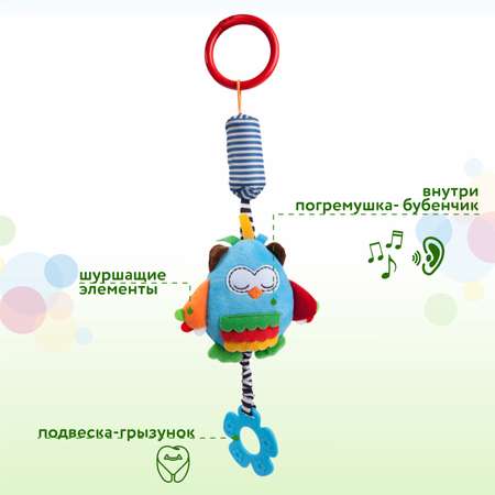 Игрушка BabyGo подвеска Сова