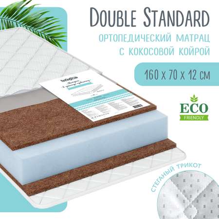 Матрас Babyton Double Standard 160*70 DS-2