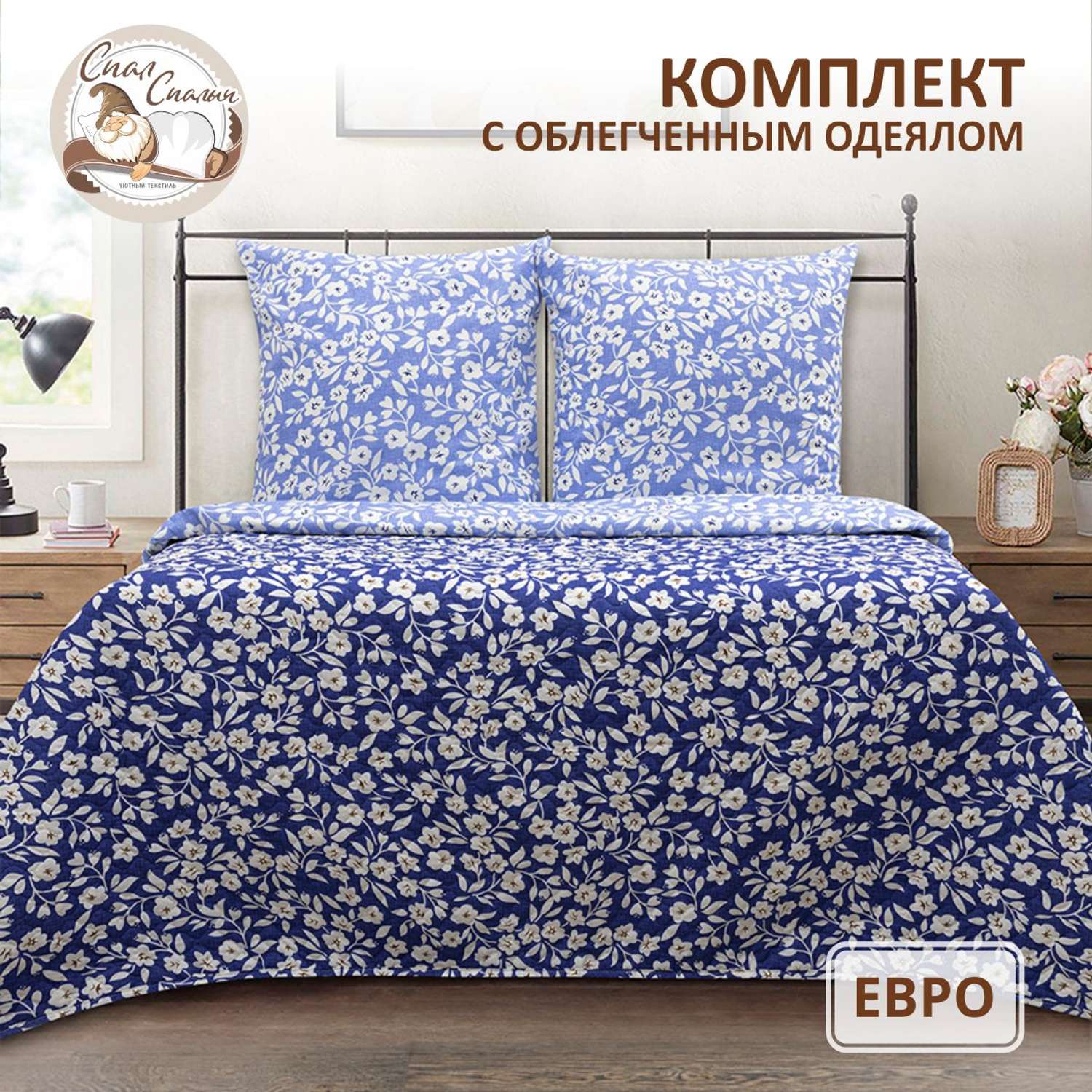 Комплект постельного белья Спал Спалыч универсальный с покрывалом евро рис.6008/6009 - фото 1