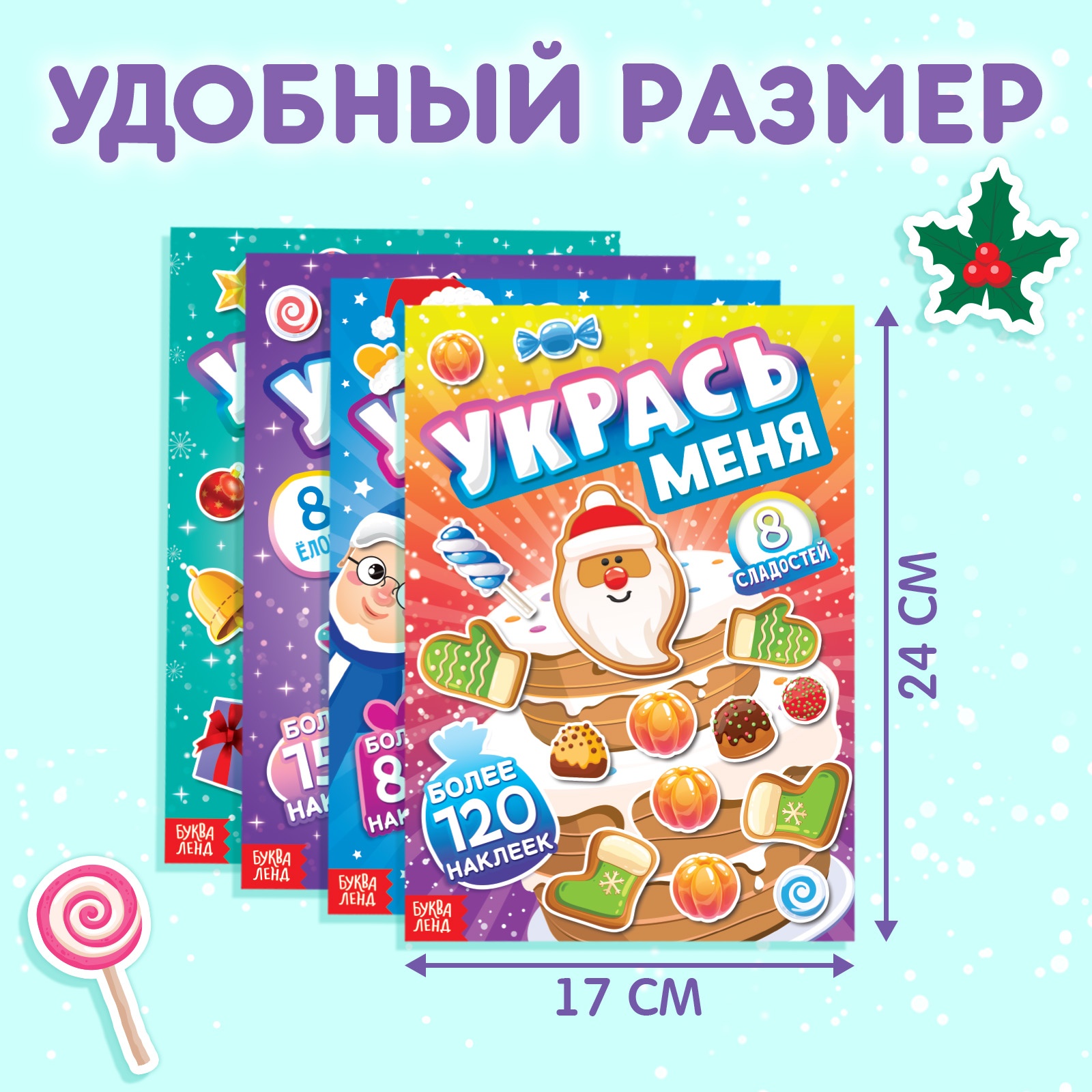 Набор книг с наклейками Буква-ленд «Укрась меня», 4 шт. - фото 2