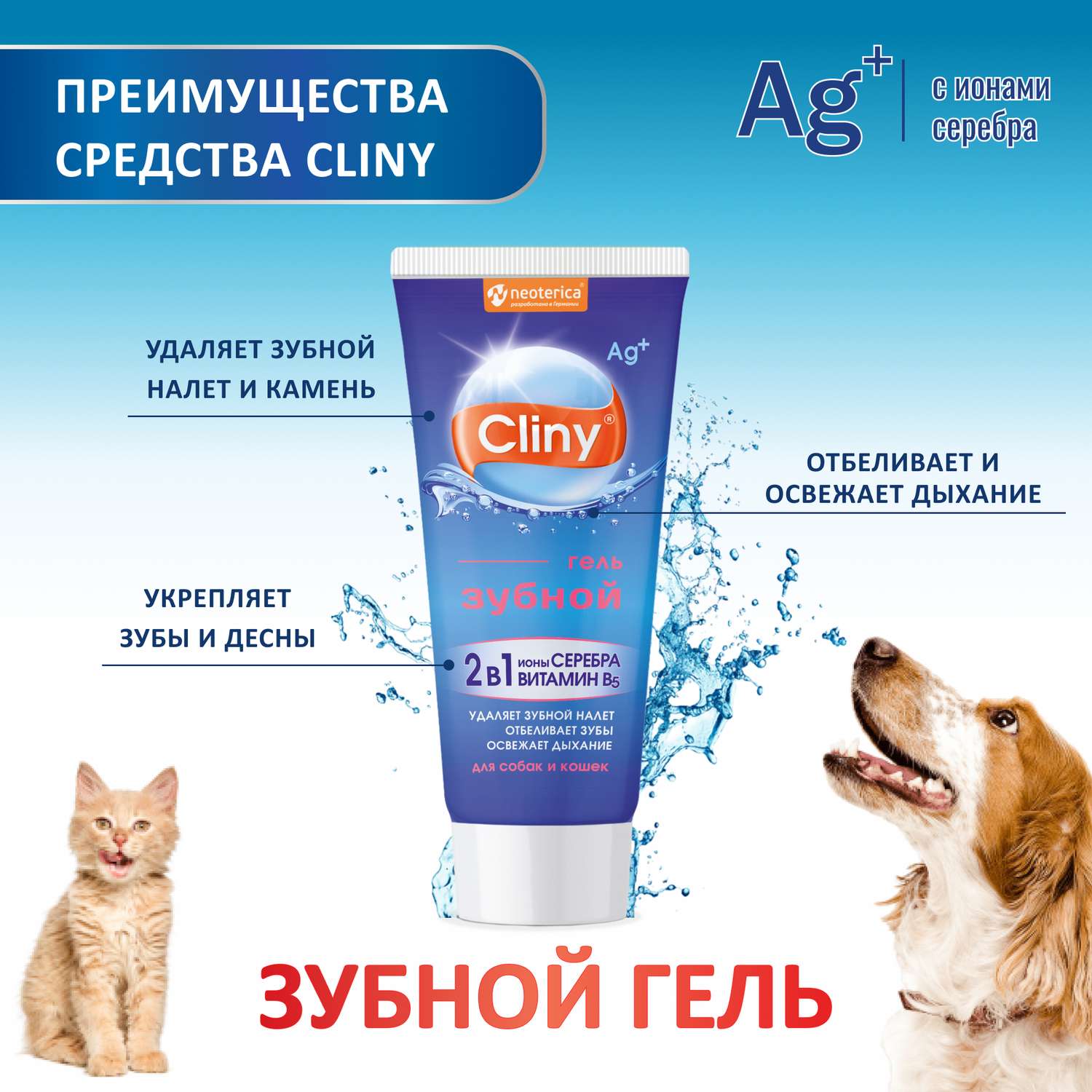 Гель зубной гель для кошек и собак Cliny 75мл 53260 - фото 2