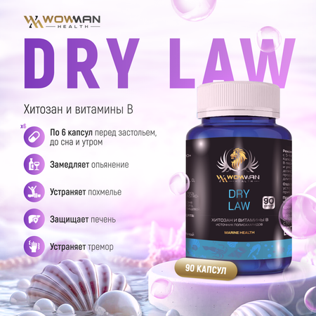 Система Алкосорб WowMan dry law WMDM1006