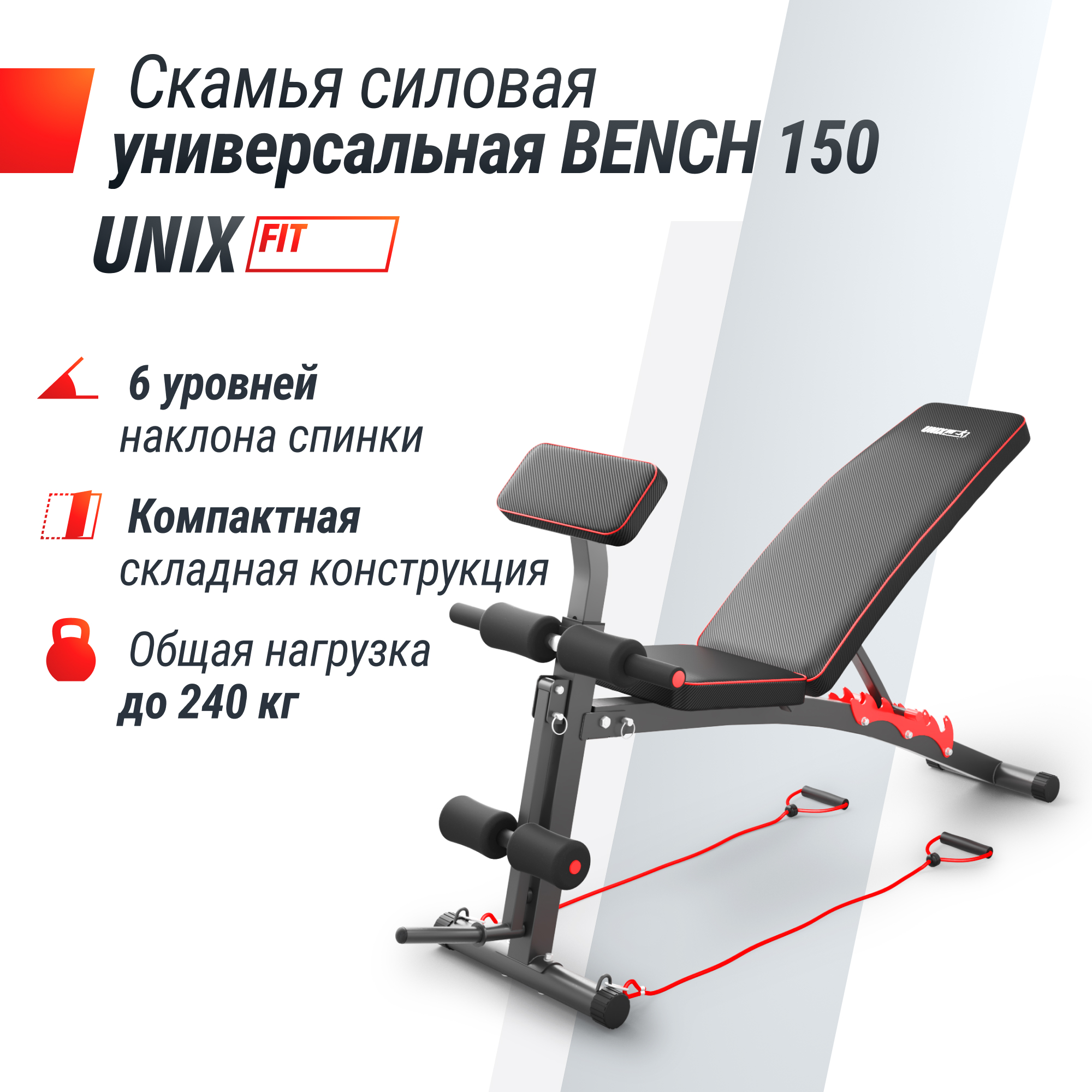 Скамья силовая универсальная UNIX Fit Bench 150 - фото 1