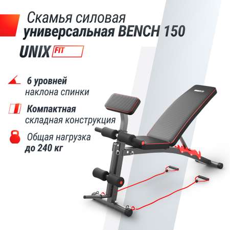 Скамья силовая универсальная UNIX Fit Bench 150