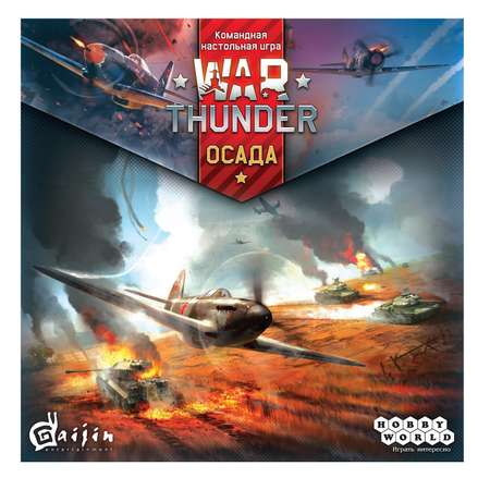 Игра настольная Hobby World War Thunder Осада 1634