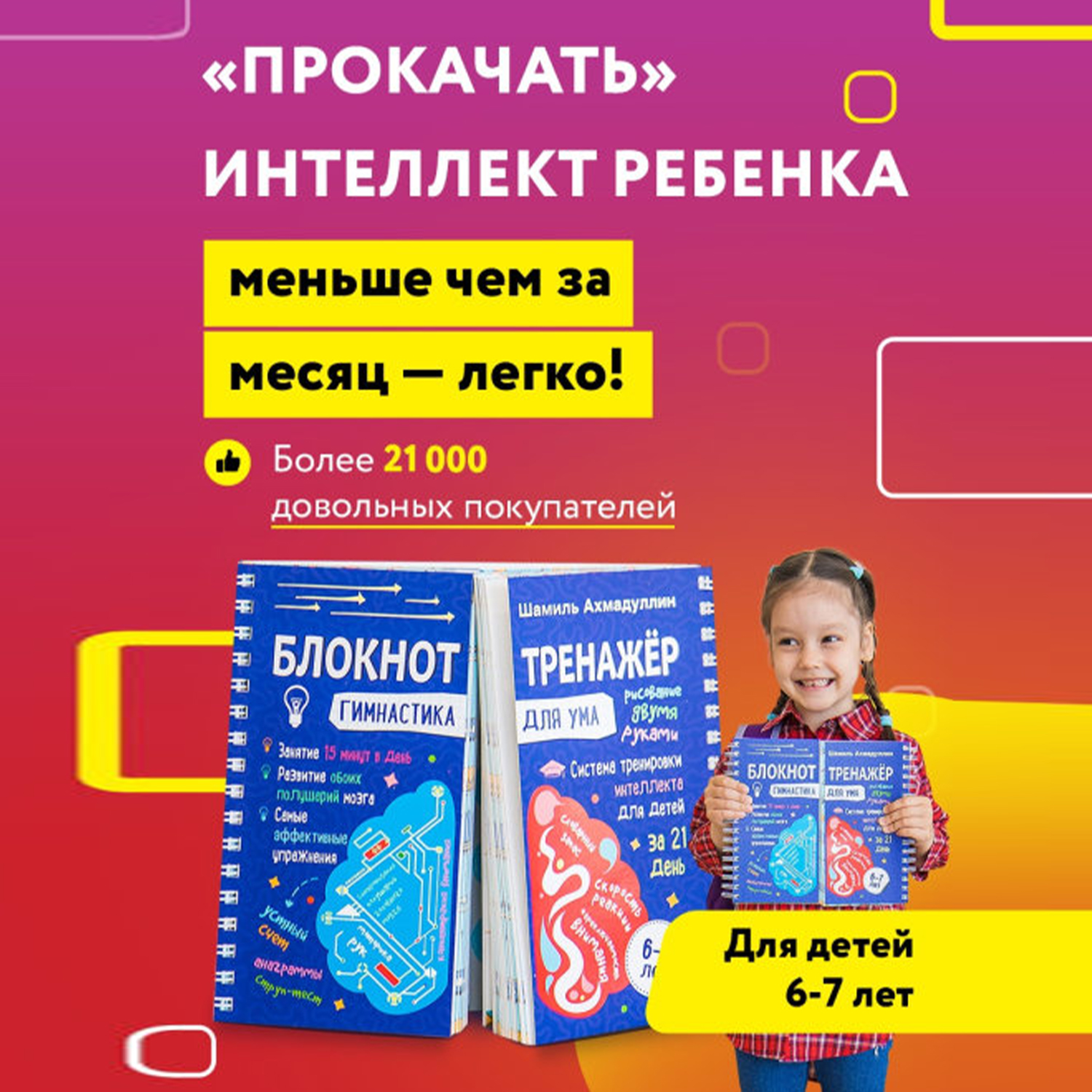 Книга Филипок и Ко Система тренировки интеллекта 6-7 лет - фото 10