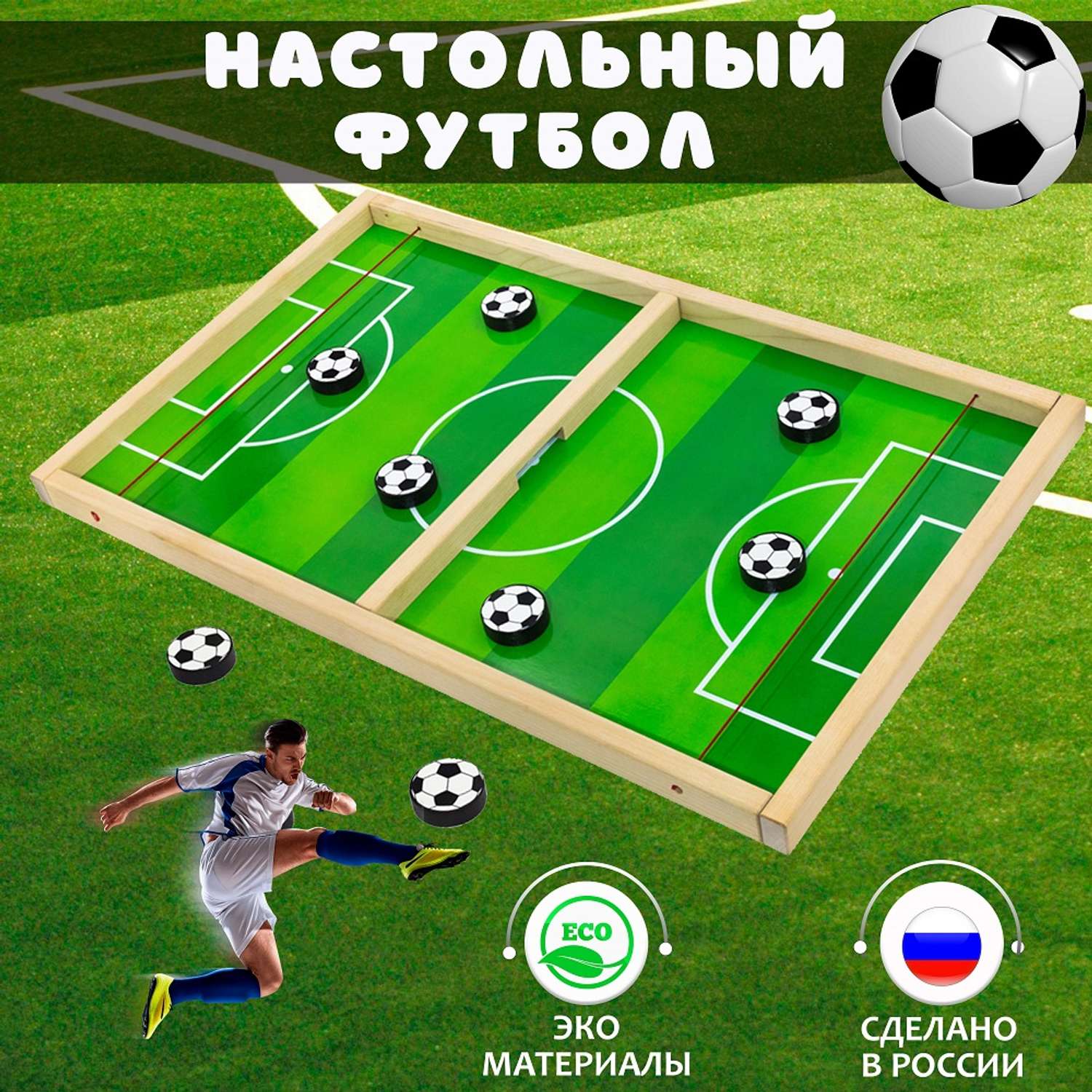 Игра развивающая Вышибайка Alatoys Настольный футбол - фото 1