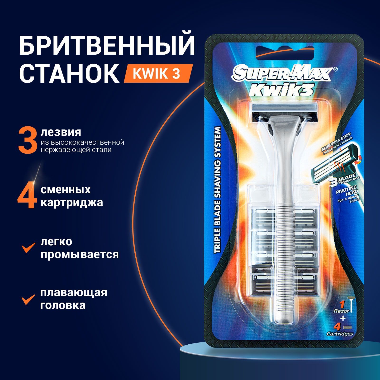 Бритва многоразовая Super-Max 5 сменных картриджа с тройным лезвием Kwik 3 System - фото 2