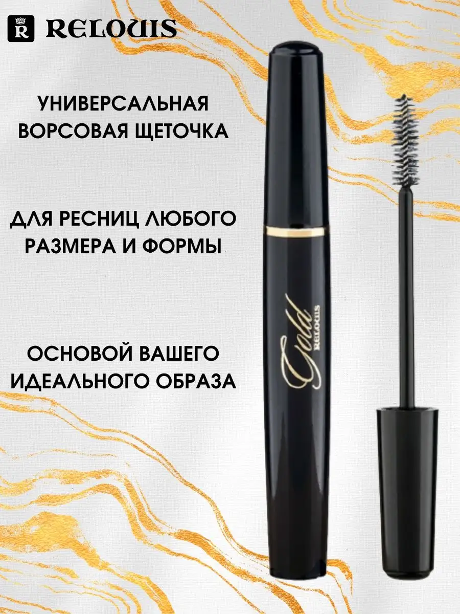 Тушь для ресниц черная RELOUIS Gold с подкручивающим эффектом 10 г - фото 2