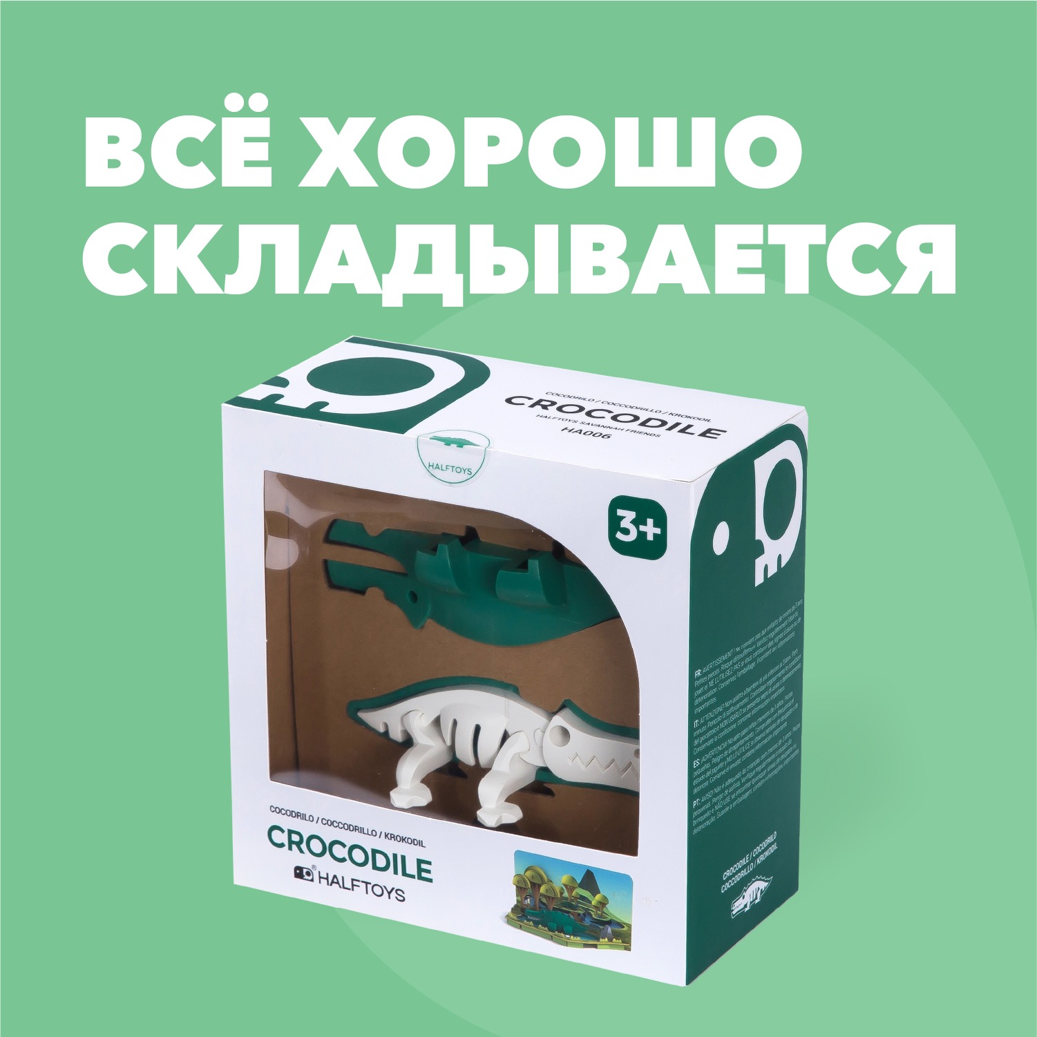 Игровой набор HALFTOYS Крокодил - фото 9