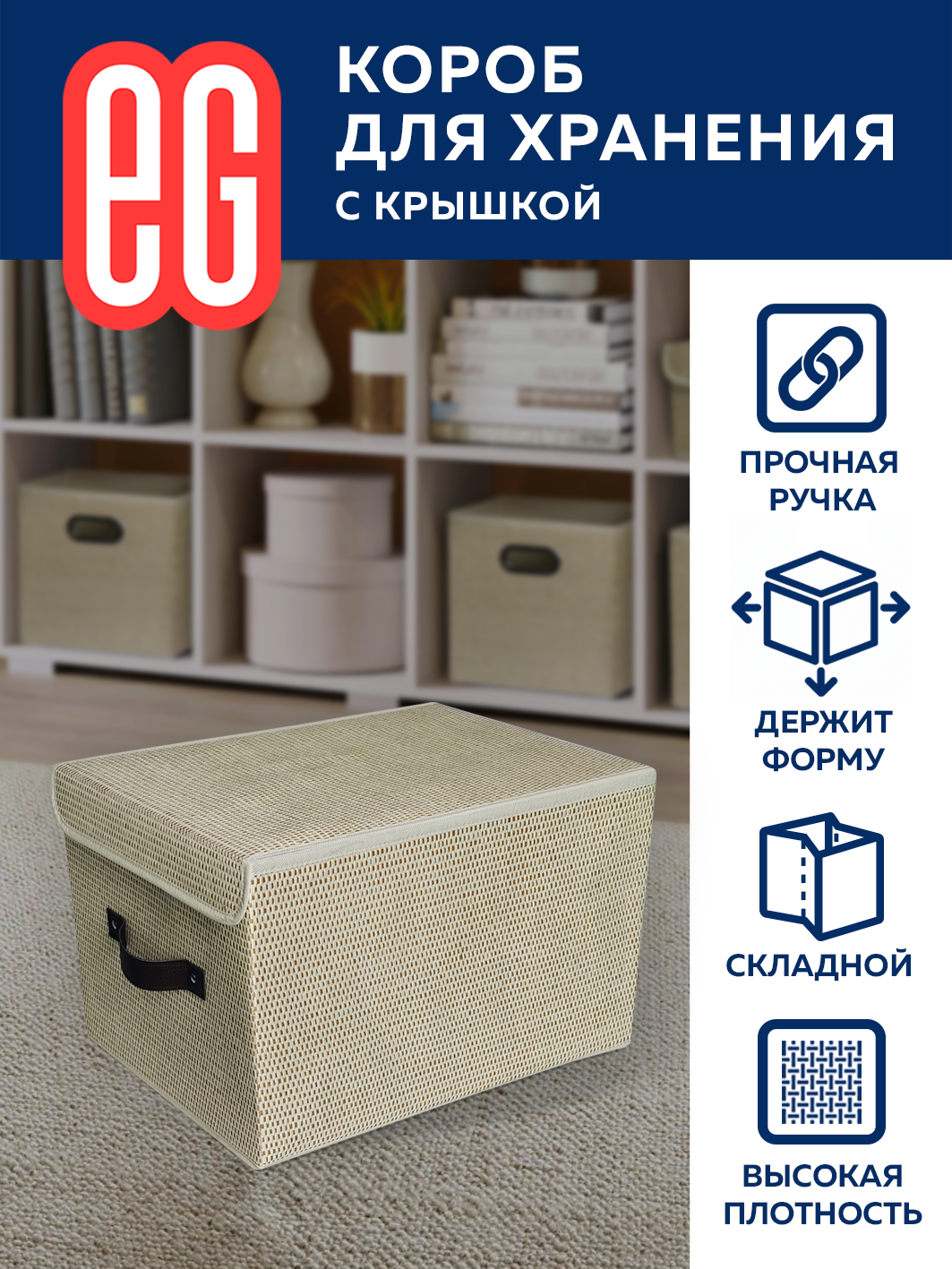 Короб для хранения ЕВРОГАРАНТ серии Craft с крышкой 30х40х25 см