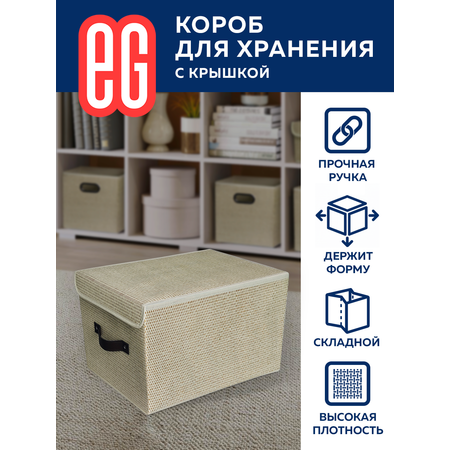 Короб для хранения ЕВРОГАРАНТ серии Craft с крышкой 30х40х25 см