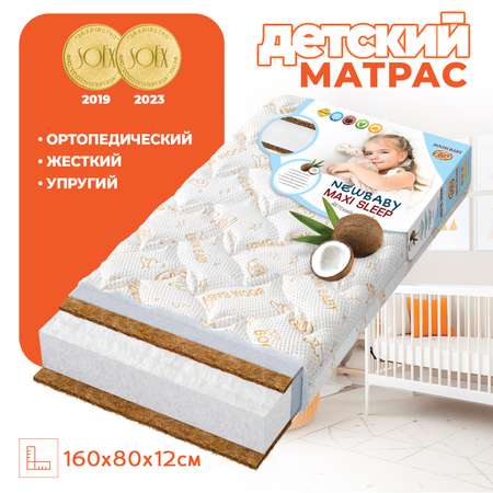 Матрас Nb Maxi Sleep 160х80см Boom Baby для подростковой кроватки