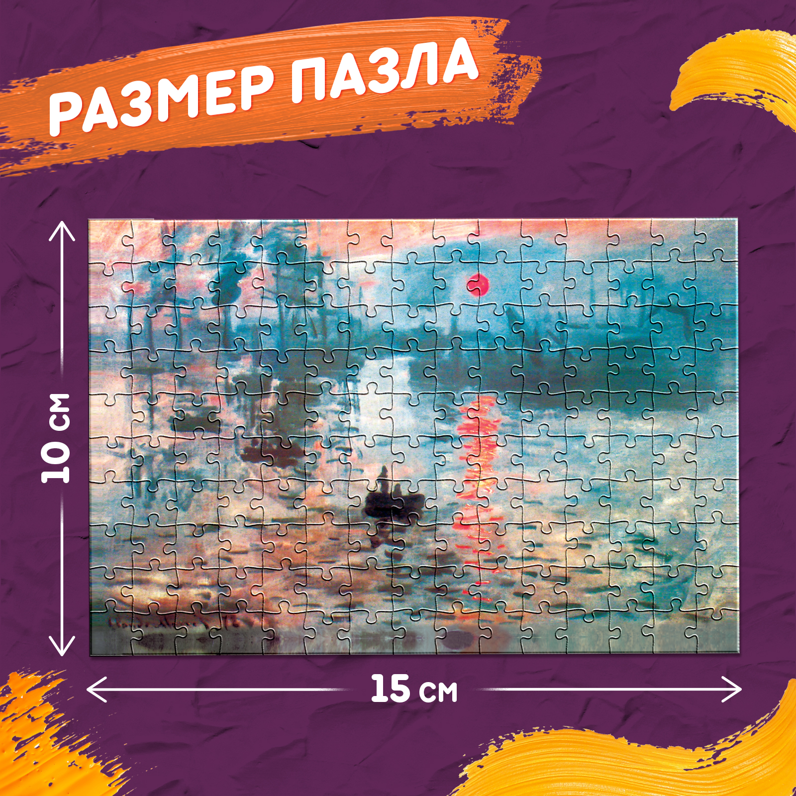 Мини-пазлы в колбе Puzzle Time «Восход солнца» 150 деталей - фото 2