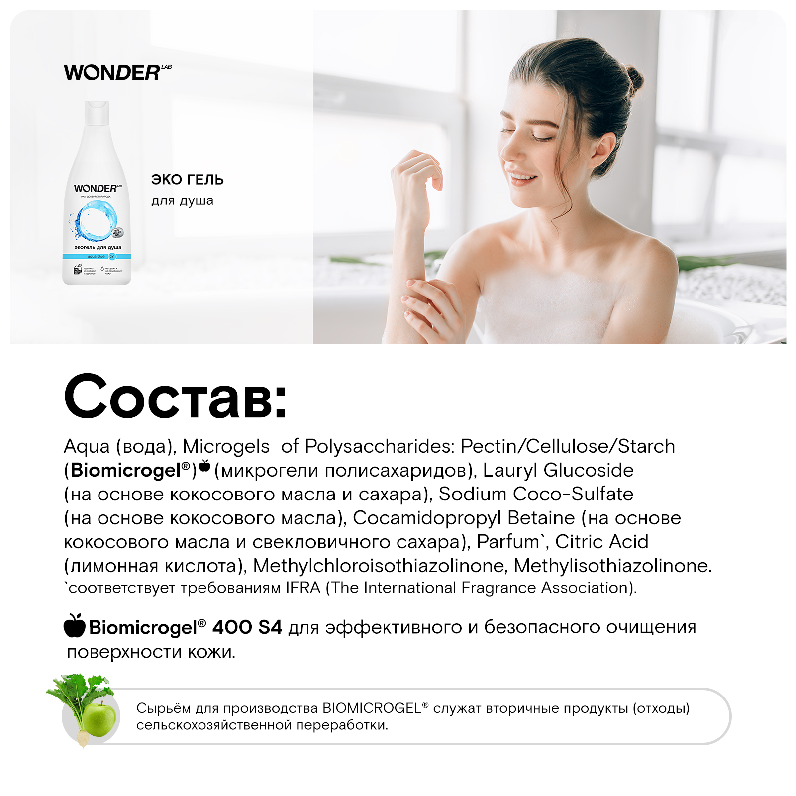 Гель для душа WONDER Lab aqua Blue 550мл - фото 4