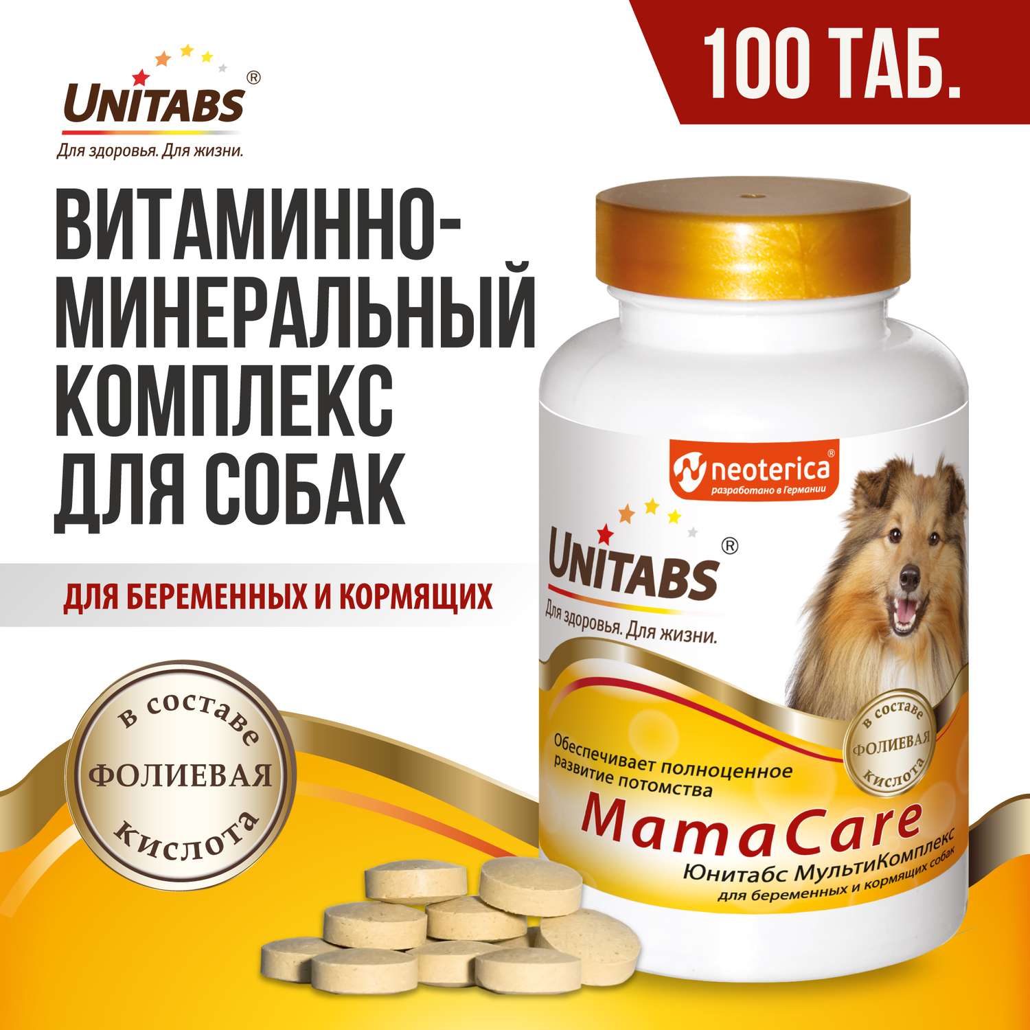 Витамины для собак Unitabs Мама Care беременных c B9 100таблеток - фото 2