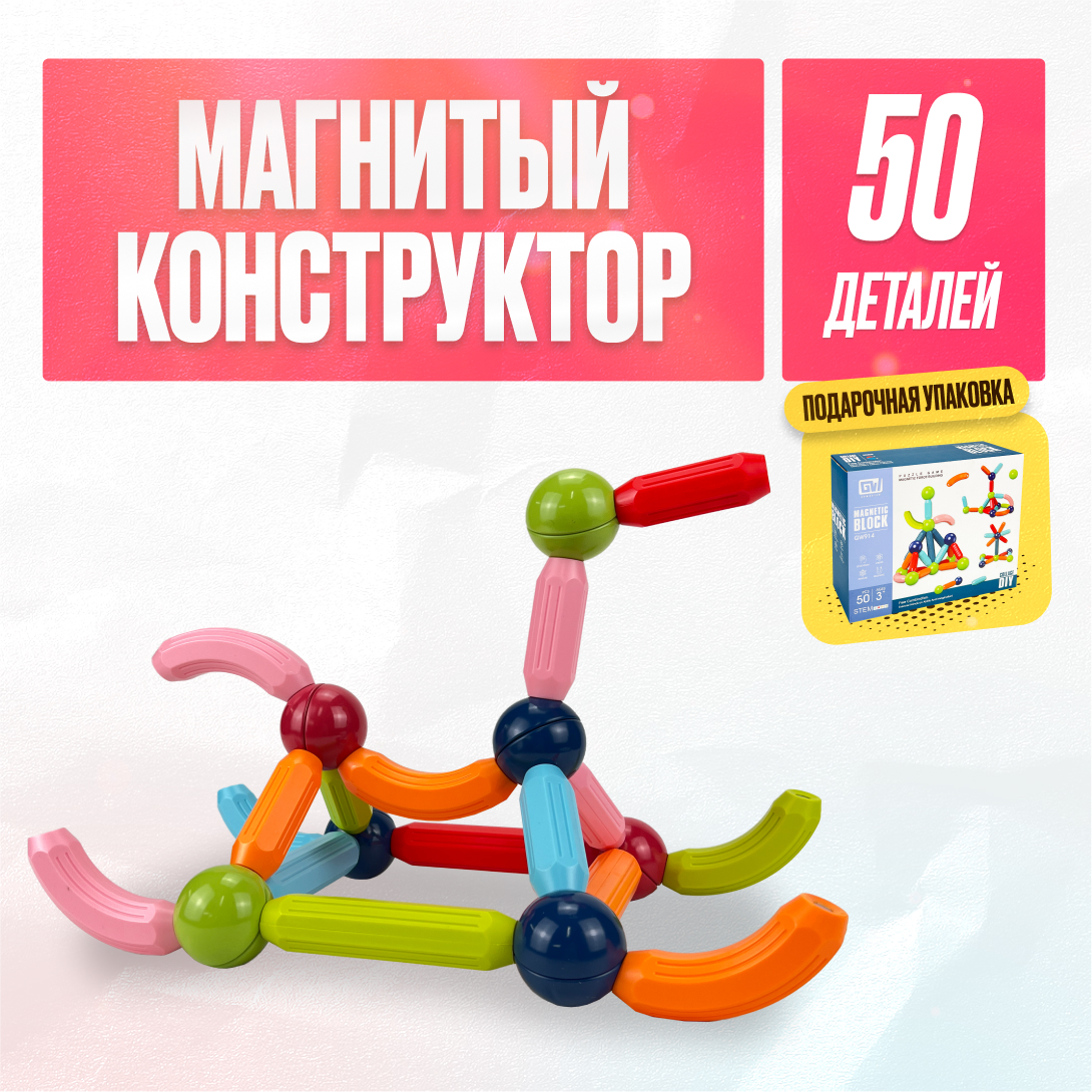 Игрушка LX Магнитный конструктор блок Набор с шариками 50 деталей