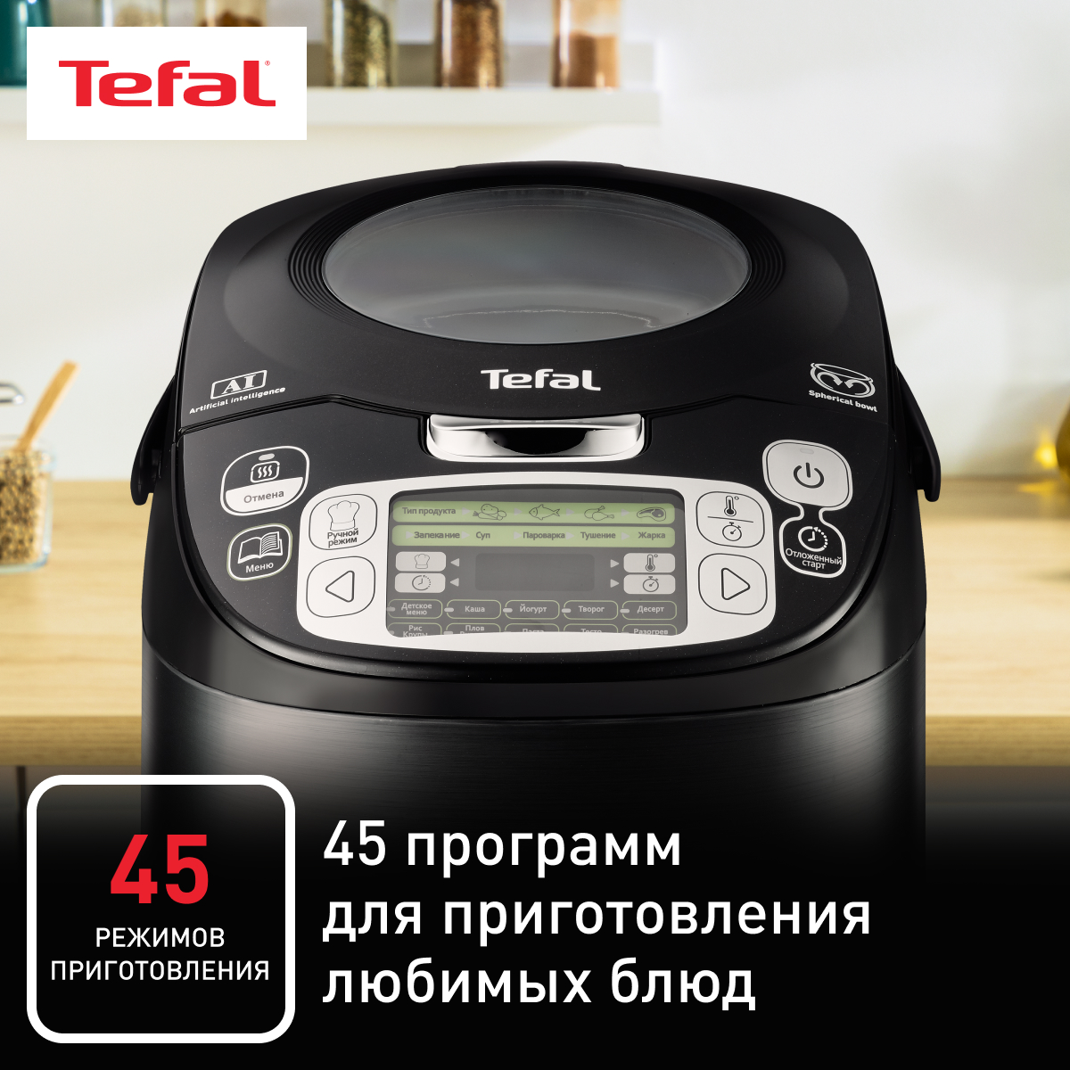 Мультиварка TEFAL RK812832 со сферической чашей 5 л купить по цене 12999 ₽  в интернет-магазине Детский мир