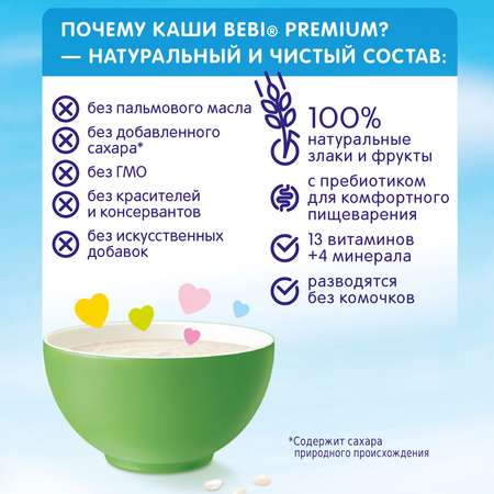 Каша безмолочная Bebi Premium рисовая пребиотики 200г с 4 месяцев