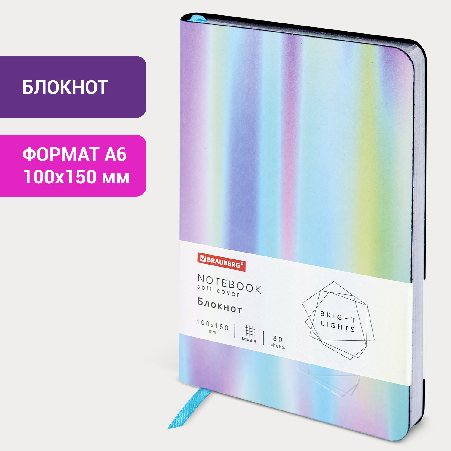 Блокнот Brauberg Малый Формат 100х150 мм А6 Gradient 80 листов - фото 1