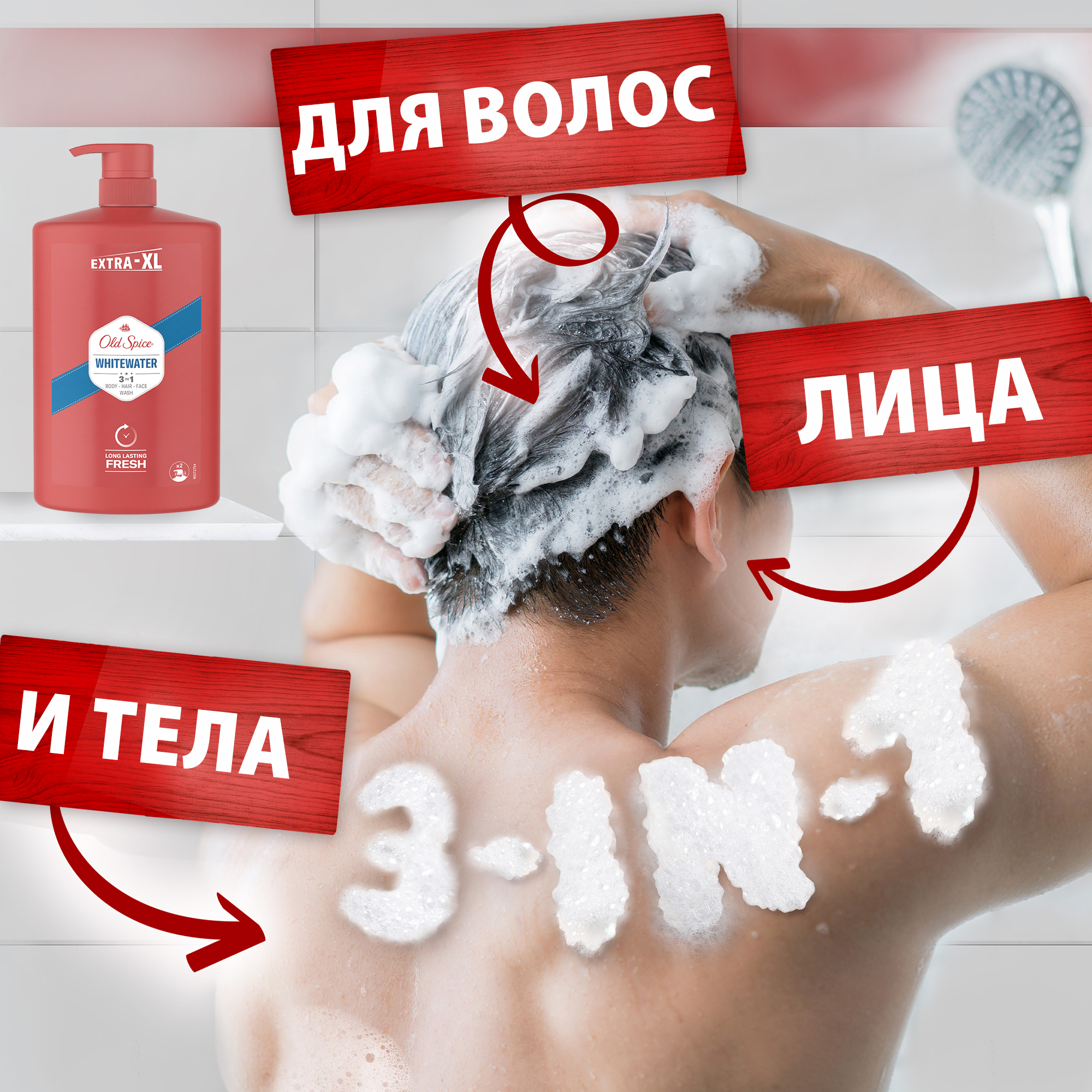 Гель для душа и шампунь Old Spice 3в1 Whitewater 1л - фото 7