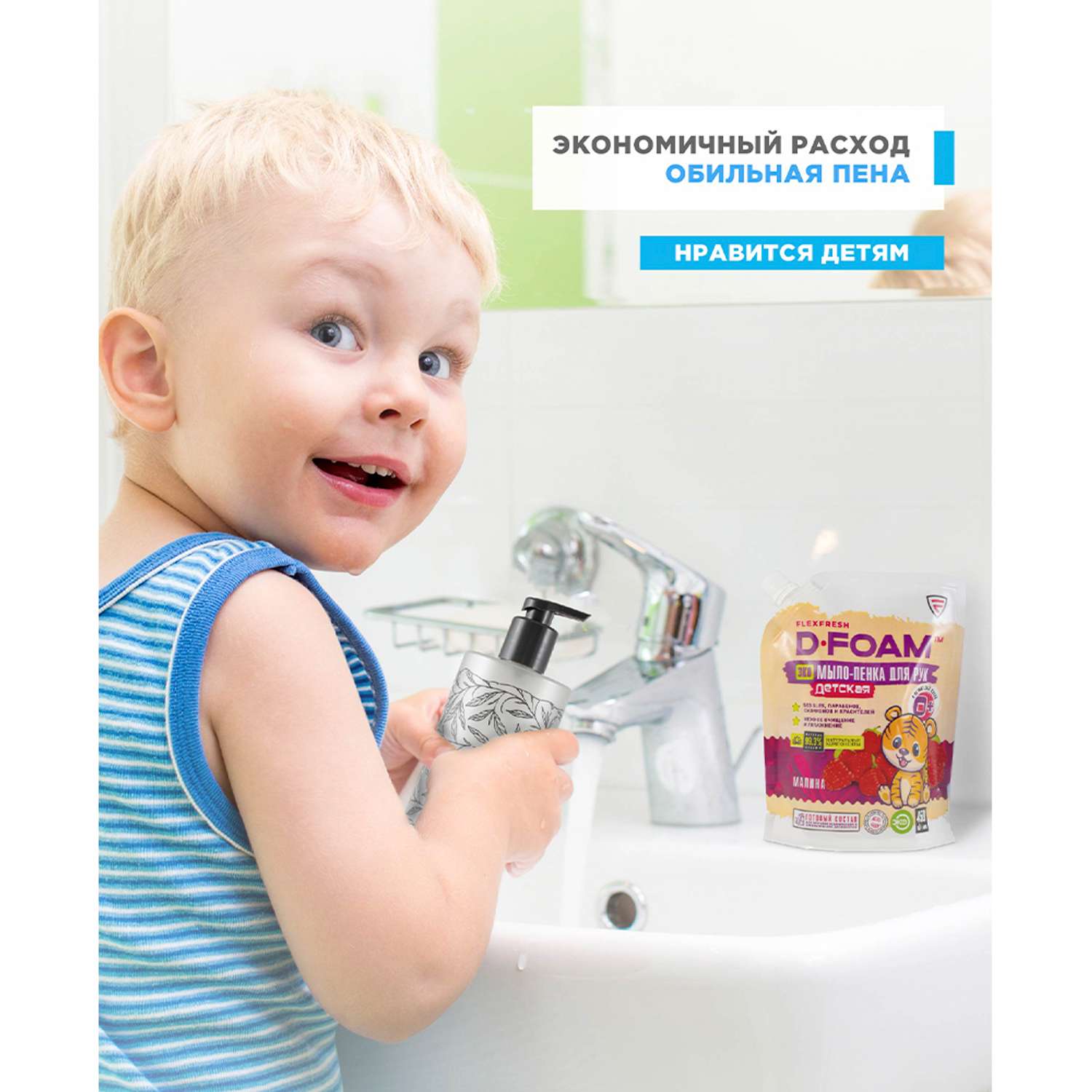Мыло-пенка детская Flexfresh гипоаллергенная для рук и тела с ароматом малины и флаконом в комплекте - фото 7