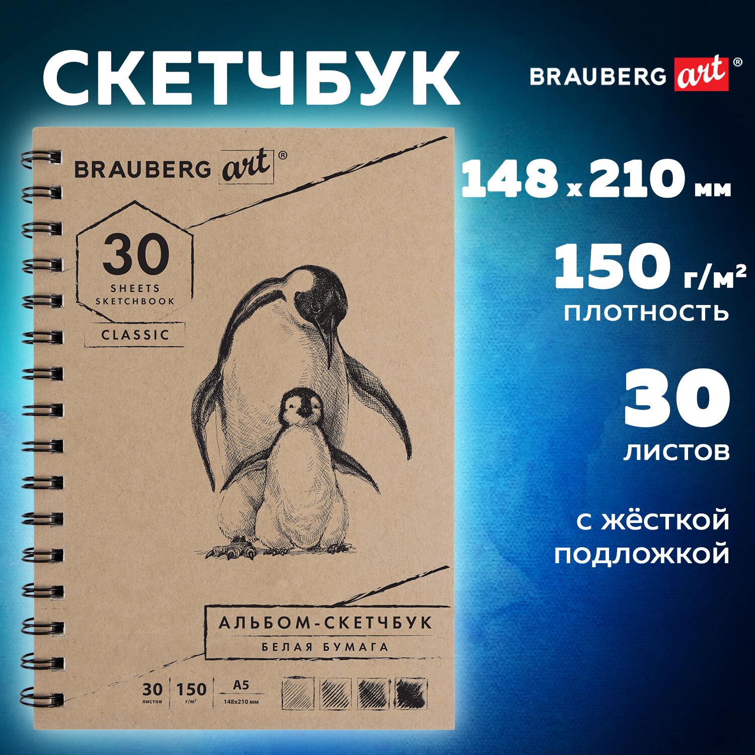 Блокнот-Скетчбук Brauberg А5 для рисования с белыми страницами 30 л на гребне - фото 1