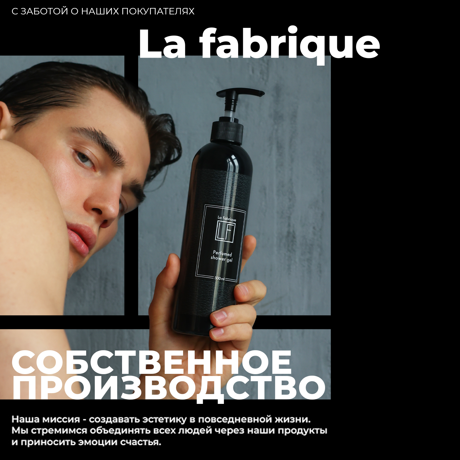 Гель для душа La Fabrique мужской парфюмированный с ароматом эталонной кожи и сладкой амбры 500 мл - фото 8