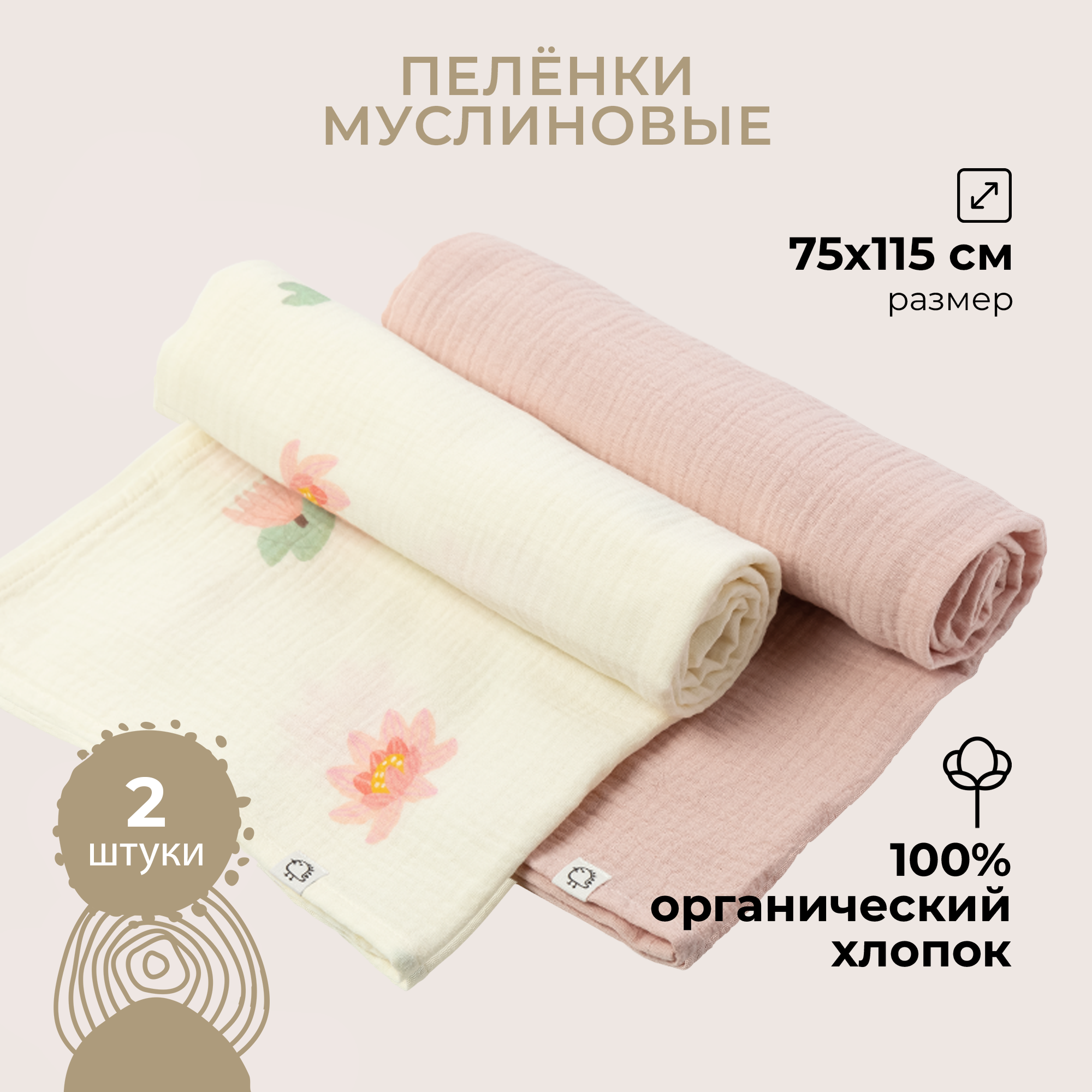 Пеленки муслиновые 2 шт BUBA KIDS Кувшинка розовая/ пудра 75х115 см - фото 1