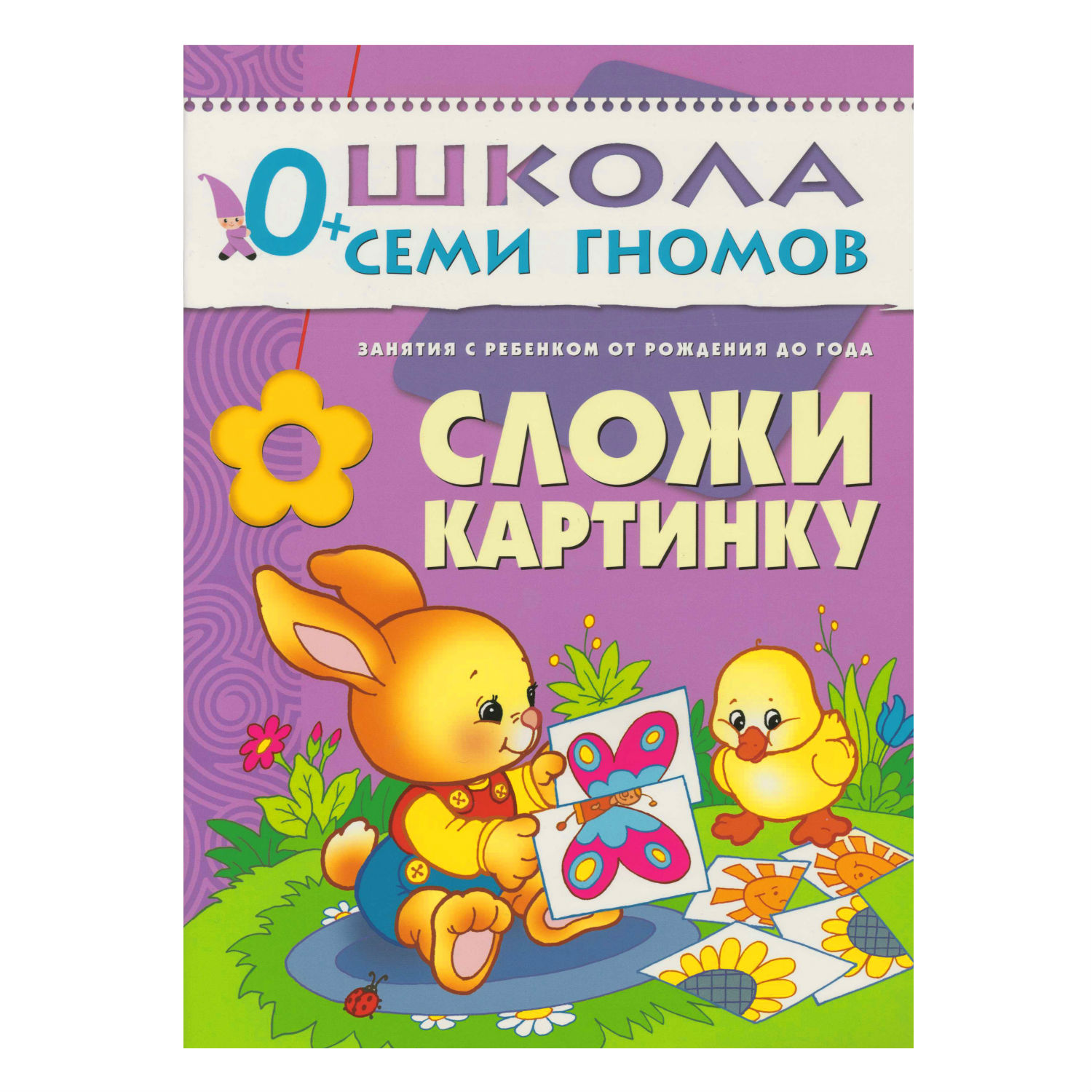 ШСГ 1-й год обучения МОЗАИКА kids Сложи картинку - фото 1