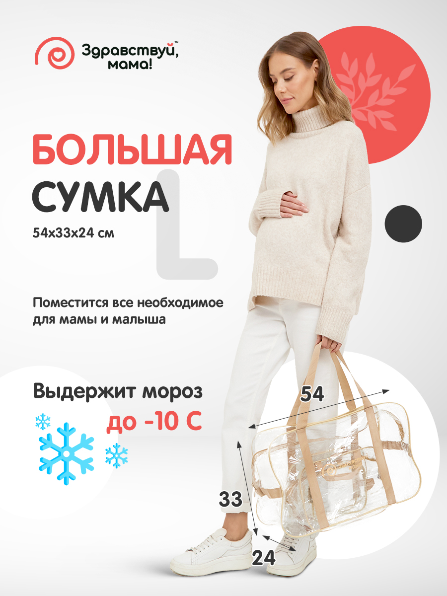 Сумка в роддом Здравствуй мама! Premium Quality 2 шт