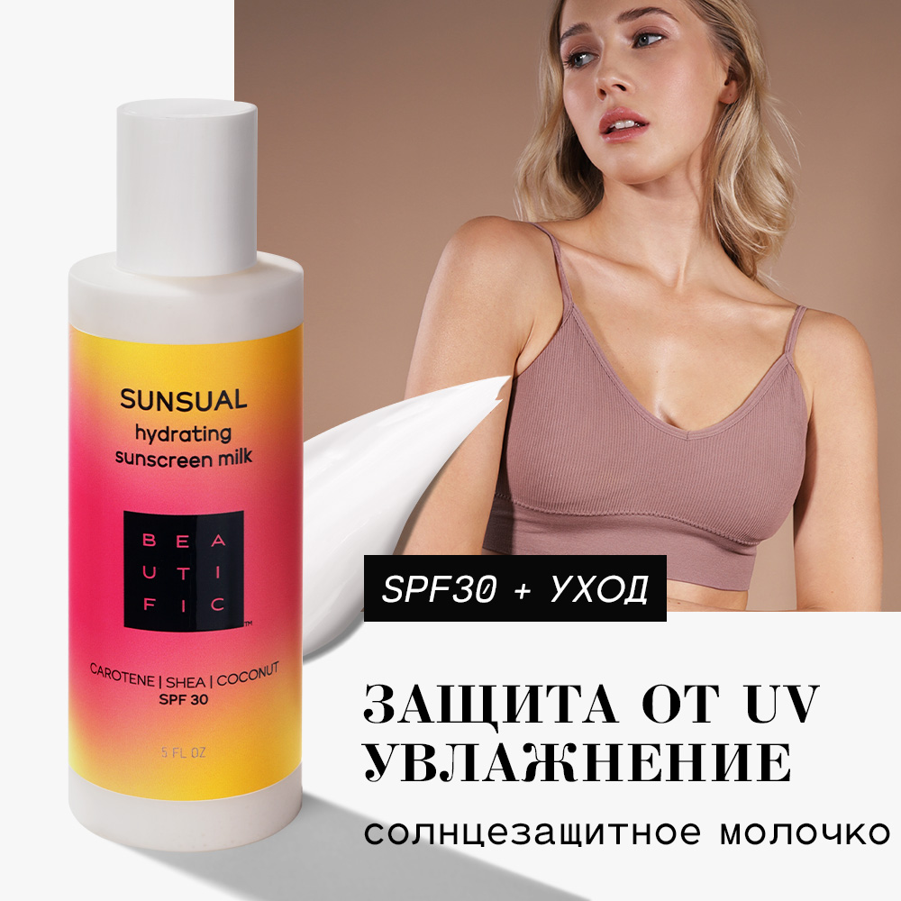 Солнцезащитный крем BEAUTIFIC SUNSUAL SPF 30 для тела с маслом Ши и Кокоса 150 мл - фото 2