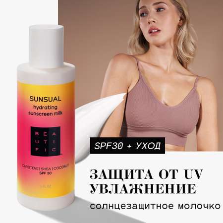 Солнцезащитный крем BEAUTIFIC SUNSUAL SPF 30 для тела с маслом Ши и Кокоса 150 мл