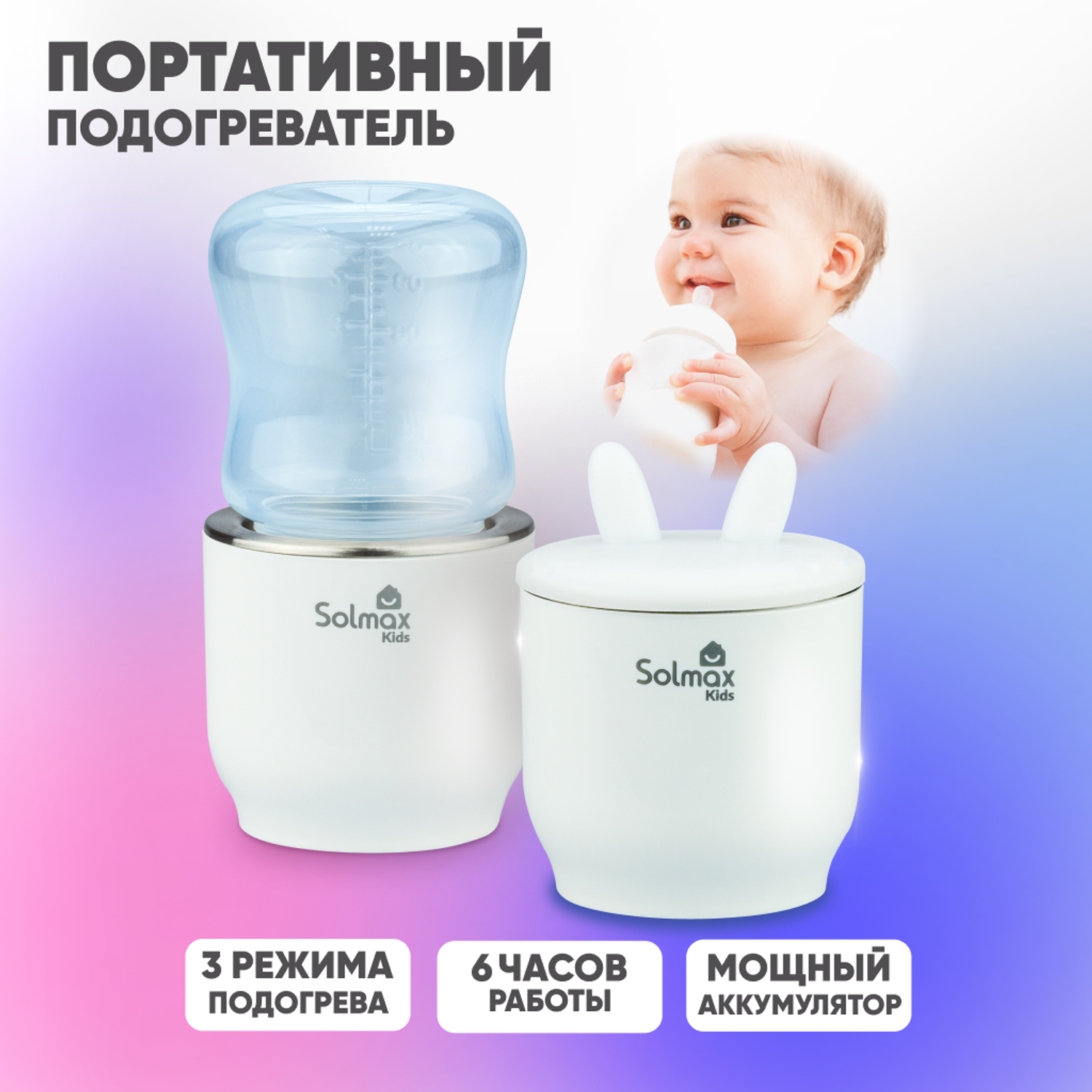 Портативный подогреватель Solmax для бутылочек и детского питания переносной белый - фото 1