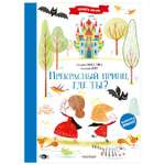 Книга Прекрасный принц где ты