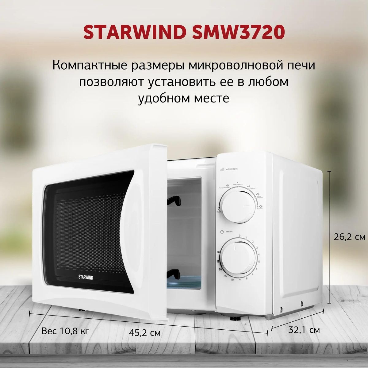 Микроволновая печь StarWind SMW3720 700Вт 20л белый - фото 7