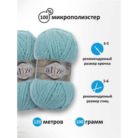 Пряжа для вязания Alize softy plus 100 г 120 м микрополиэстер мягкая плюшевая 263 бирюзовый 5 мотков