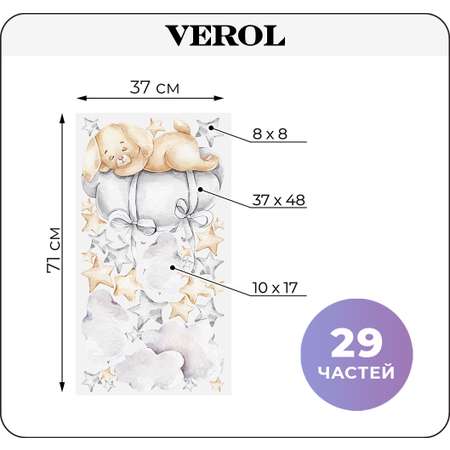 Наклейки интерьерные VEROL Зайка на облаке