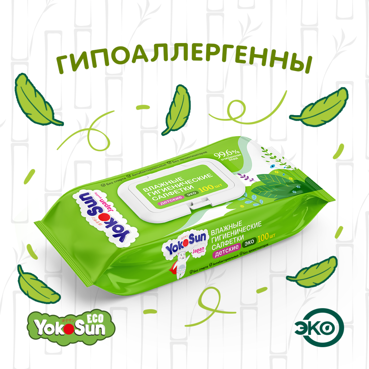 Салфетки влажные YokoSun Eco гигиенические детские 100шт 4602009725159 - фото 4